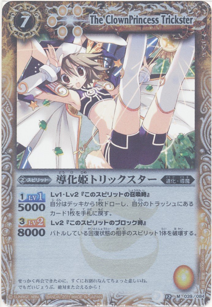 Amazon.co.jp: 【バトルスピリッツ】 第12弾 星座編 月の咆哮 導化姫